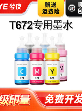 兮夜适用爱普生T6721墨水黑色L220 L310 L313 L211 L360 L380 L455 L385 485打印机565 363 351 605 655 1300