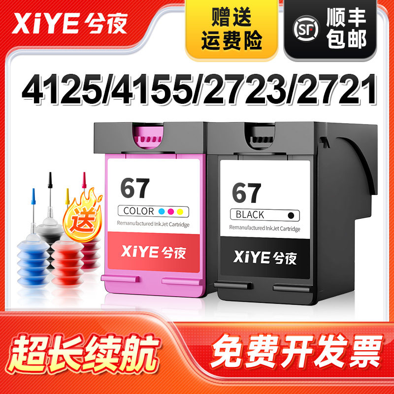 适用67墨盒4125可加墨