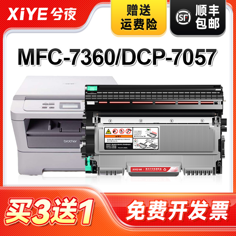 适用兄弟MFC7360硒鼓易加粉