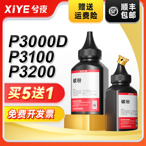 兮夜奔图PD-300打印机碳粉