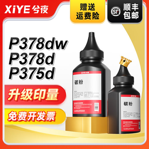 兮夜富士施乐P378db打印机碳粉