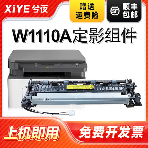 适用惠普136w定影组件易安装