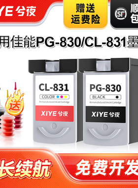 兮夜适用佳能PG-830黑彩色iP1180 iP1980 iP2680 1880 2580 MP198 145 228 476打印机墨水MX308 318 CL-831XL