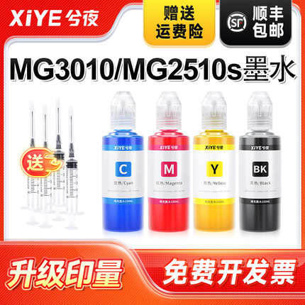 兮夜适用佳能PG-145墨水黑彩色MG3010 MG2510s 2410 2910打印机TS3110 201  iP2820 MX491 TR4510 CL-146