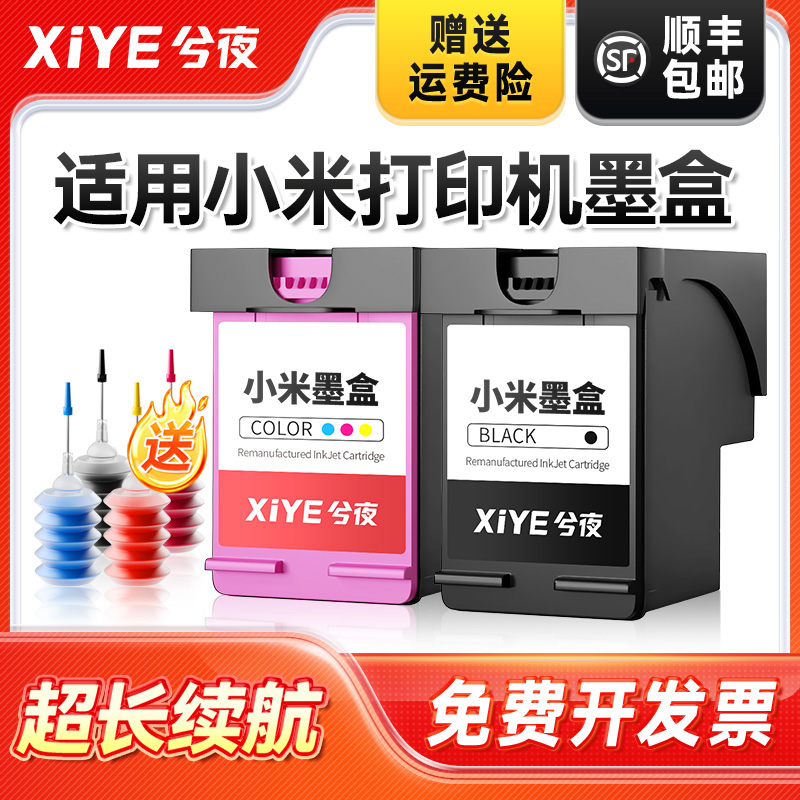 适用小米米家墨盒可加墨