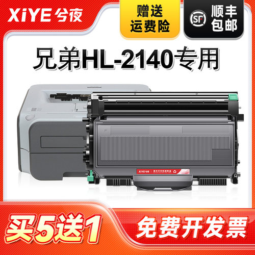 适用HL-2140硒鼓易加粉