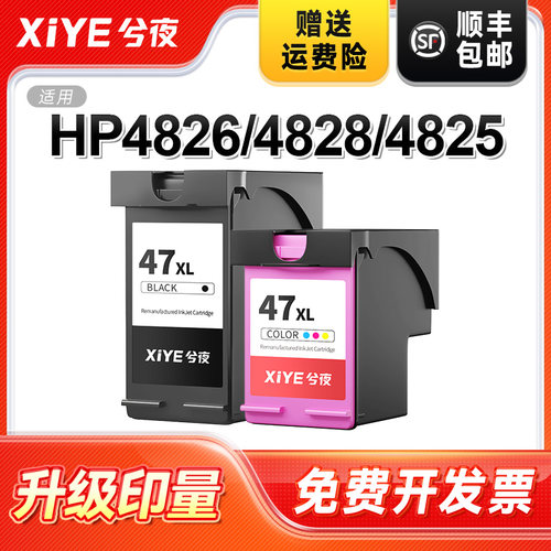 兮夜适用惠普47墨盒4825可加墨