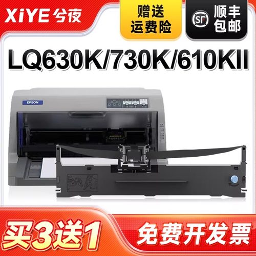 适用爱普生打印机630K色带