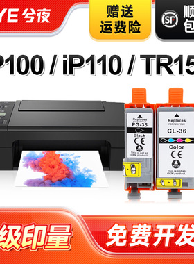 兮夜适用佳能PGI-35/CLI-36墨盒黑彩色套装大容量iP110 TR150打印机墨水IP100 MINI320 MINI260喷墨连供一体