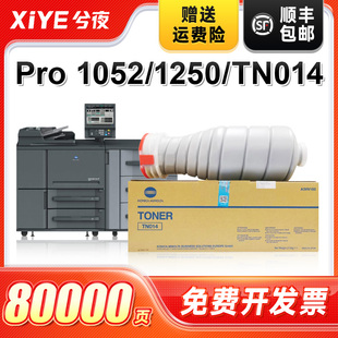 1050E 1050 1051 1052打印机硒鼓910 1250墨粉盒1251 兮夜适用美能达TN014粉盒Bizhub 920一体机墨盒1200 pro
