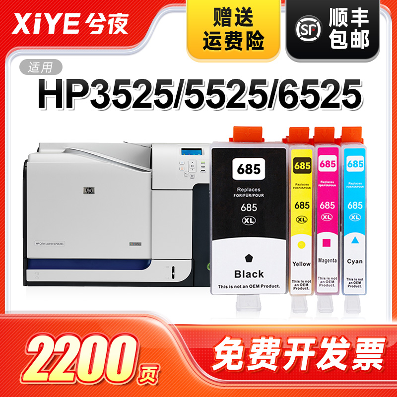 适用惠普685墨盒可加墨