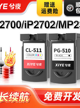 兮夜适用佳能PG-510墨盒iP2700 2702 MP230 240 250 260 270 280 330 480 490 MX320 330 340 350 360 410