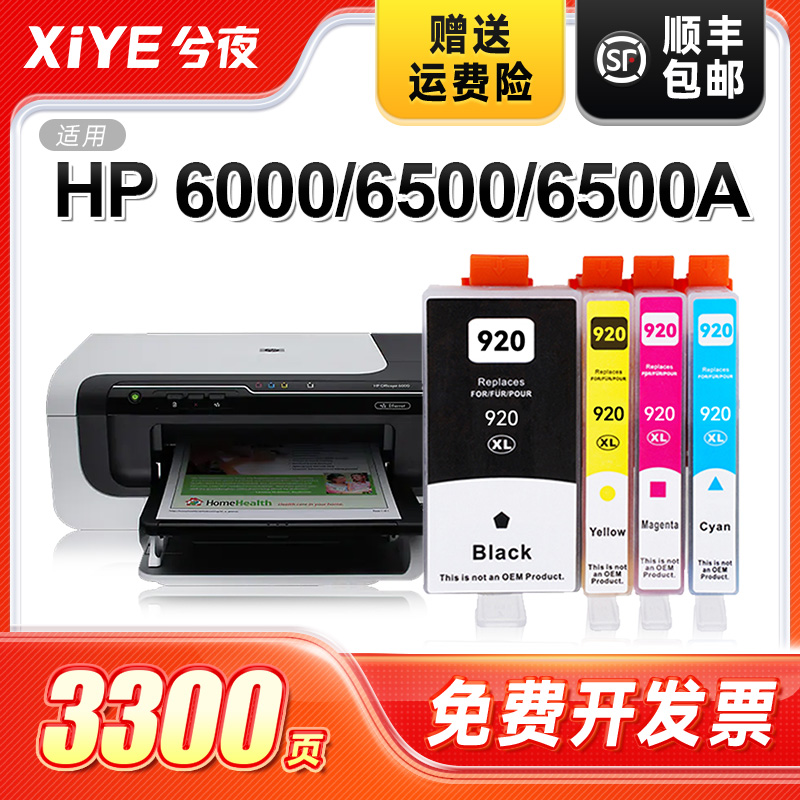 适用920XL墨盒6000可加墨