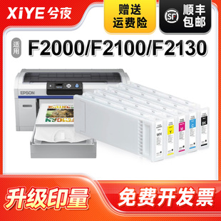 F2000墨盒F2100 F2140 兮夜适用EPSON爱普生SURECOLO F2130 F2150 F2160喷墨打印一体机颜料墨水墨盒彩色套装