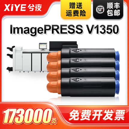 兮夜适用佳能T14墨粉盒佳能Canon ImagePRESS V1350高性能彩色数码印刷机粉盒硒鼓粉盒大容量高清打印碳粉盒