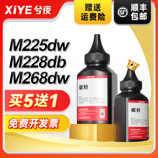 P225d复印机P268b M228b激光打印P225db M268z 225dw打印机墨粉DocuPrint 兮夜适用富士施乐M268dw碳粉M228db