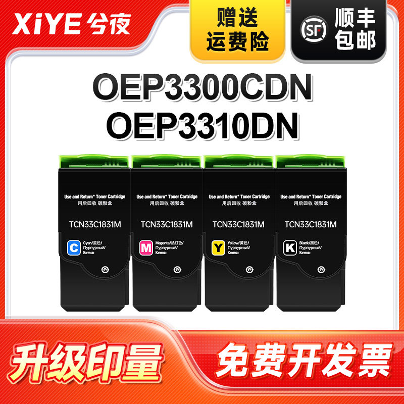 兮夜OEP3300CDN粉盒黑彩色套装适用光电通OEP3310CDN打印机墨盒OEP3305CDN 3315CND复印机硒鼓碳粉一体机墨粉