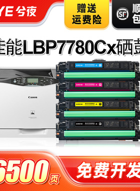 兮夜适用佳能CRG-332硒鼓彩色Canon imageCLASS LBP7780Cx LBP7750cdn打印机墨盒LBP7784Cx LBP7700cdn碳粉盒