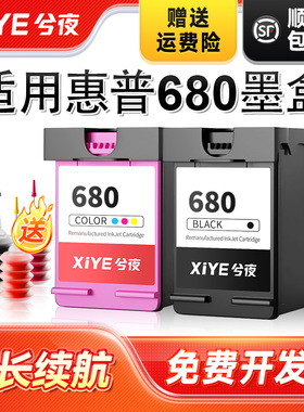 兮夜适用惠普680墨盒黑色1118 2675 3635 3775 3835打印机4535 4536 4675可加墨4676 5076 5085原装5276 5278
