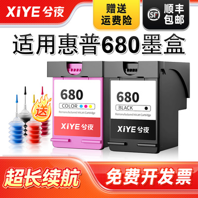 适用HP惠普680墨盒可加墨