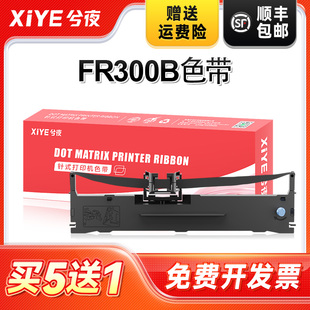 DPK300 300H 兮夜适用富士通DPK300色带FUJITSU 300T 330 310 320