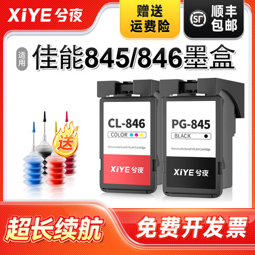 适用佳能845墨盒可加墨