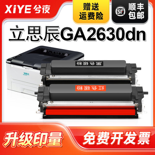 适用立思辰GA2630dn硒鼓易加粉