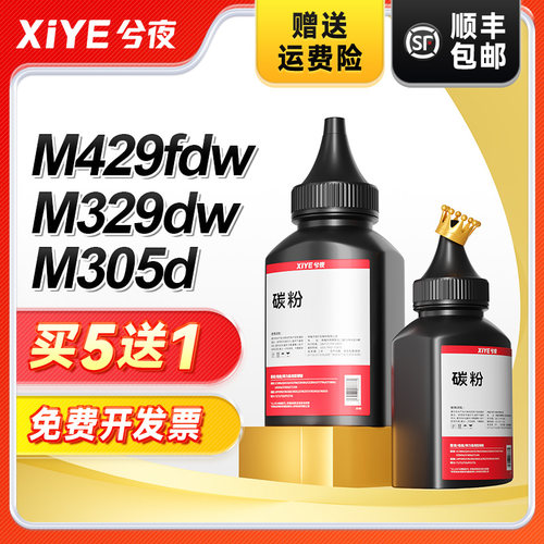 兮夜惠普CF277打印机碳粉