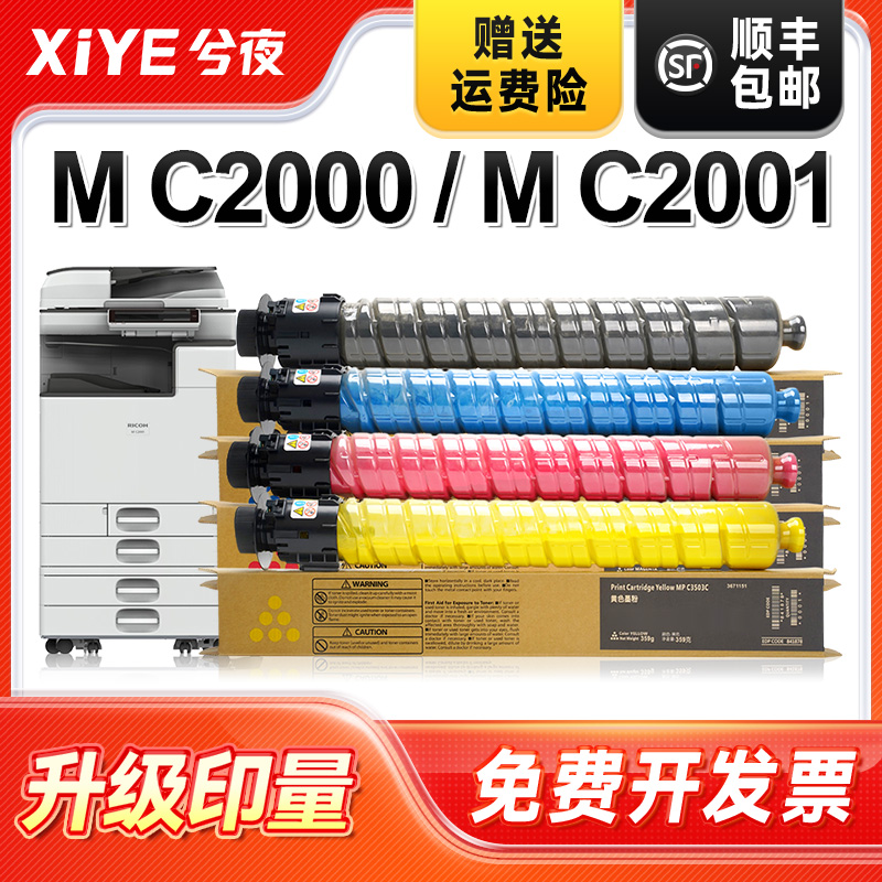 适用理光MC2001粉盒易加粉