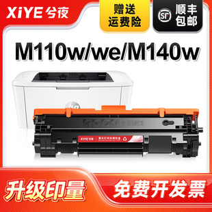 M110w Laser M110we MFP M140we激光打印机多功能墨盒墨粉盒 兮夜适用惠普W1420硒鼓HP M140w Color