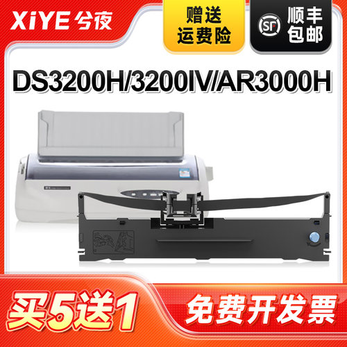 兮夜得实136D-3打印机色带