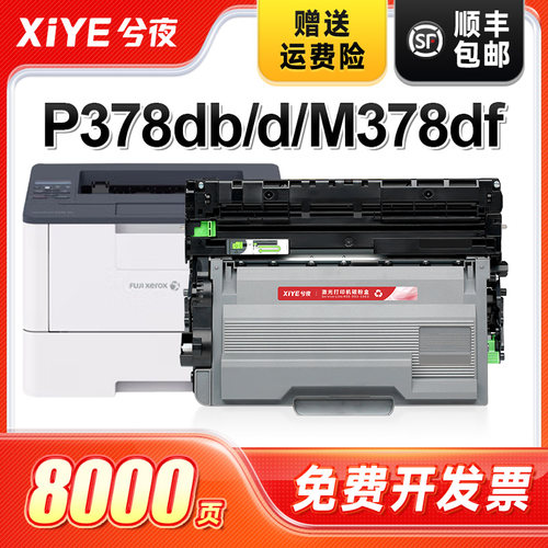适用P378db粉盒S易加粉
