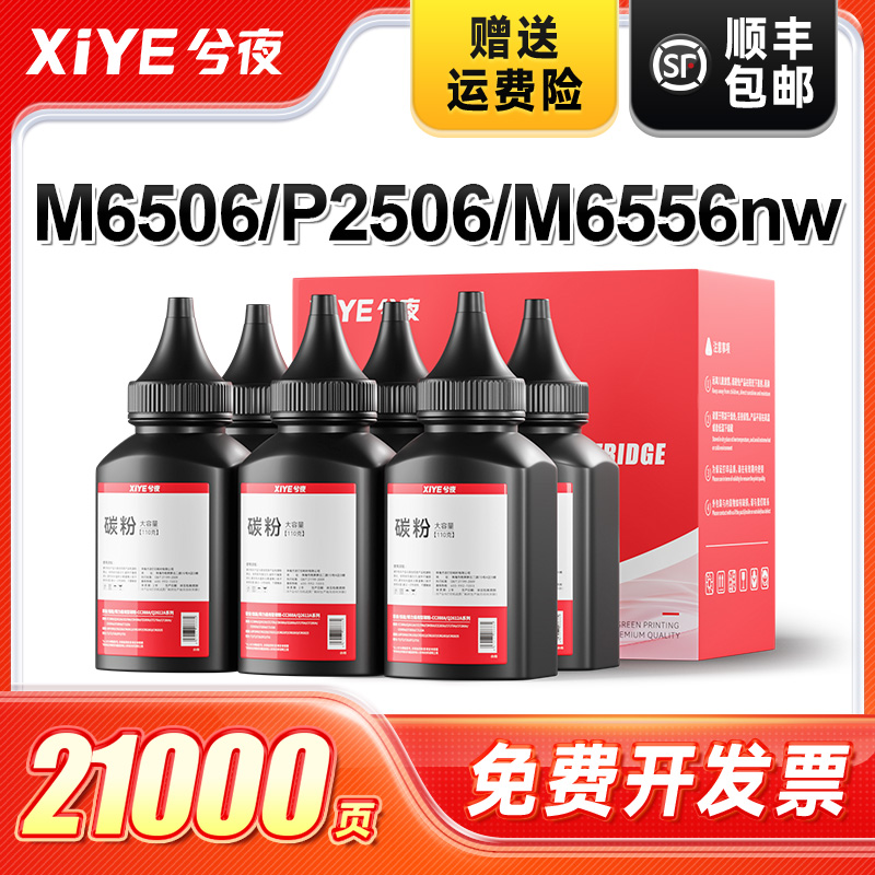 兮夜奔图PD-206碳粉-6支