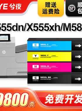 兮夜适用惠普980XL墨盒黑彩色大容量X555dn X555xh X585dn X585f X585z MFP原装打印机墨水HP980一体机D8J10A