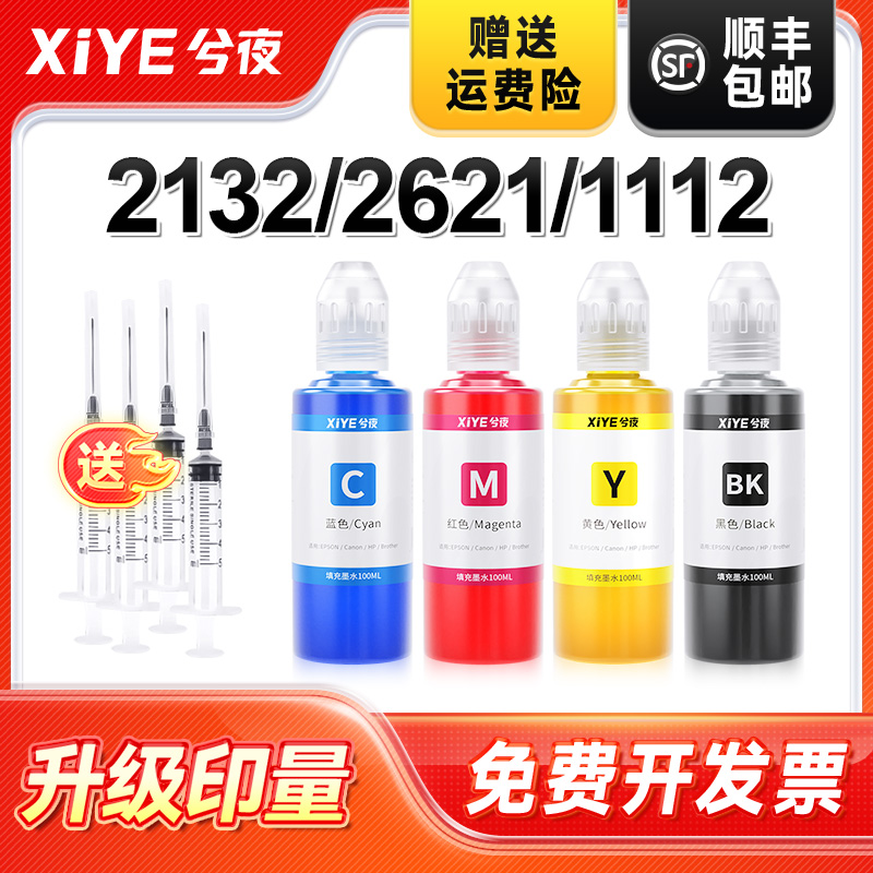 兮夜适用惠普803墨水