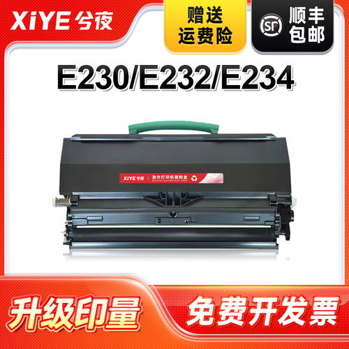 适用利盟E230粉盒易加粉