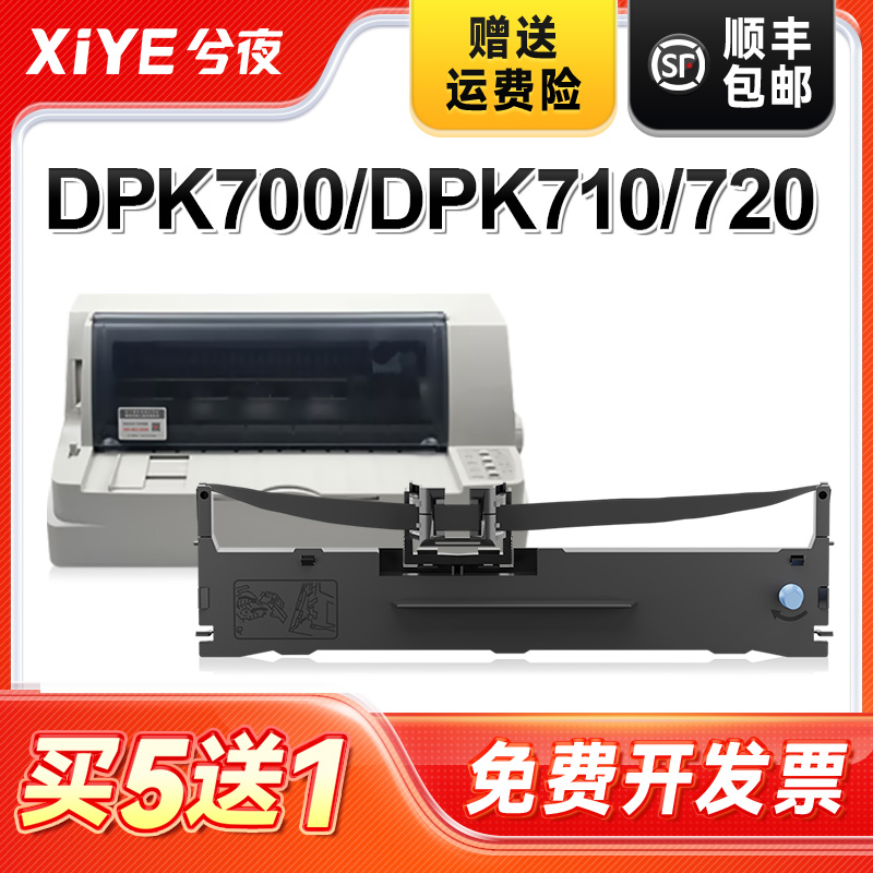 兮夜适用富士通DPK700打印机色带