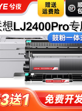 兮夜适用联想LJ2400Pro鼓架 联想2400 pro粉盒lj2400打印机硒鼓成像鼓Lenovo复印一体机激光碳粉盒成像鼓组件