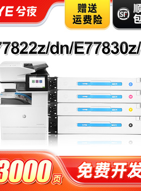兮夜适用惠普W9190MC粉盒HP E77822dn复印机墨盒彩色E77825nd打印机硒鼓77822z晒鼓大容量墨粉盒碳粉盒