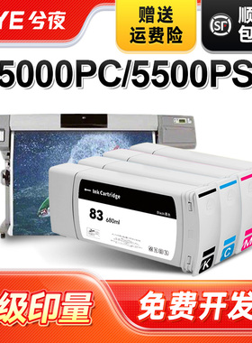 兮夜适用惠普83墨盒HP DesignJet 5000/5000PC打印机墨盒5500/5500PS彩色喷墨一体机墨盒原装品质墨水盒