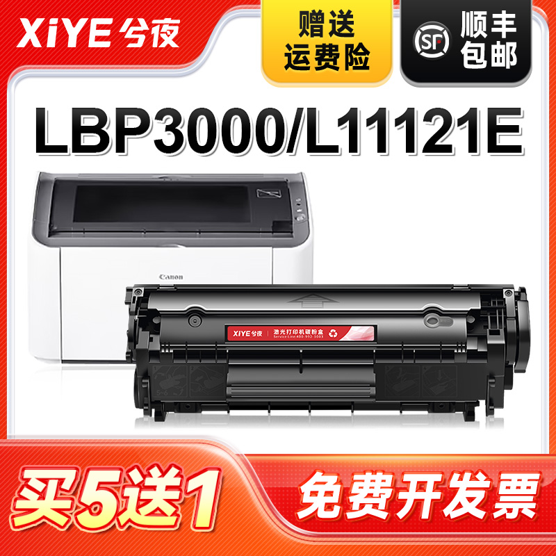 适用LBP2900+硒鼓易加粉