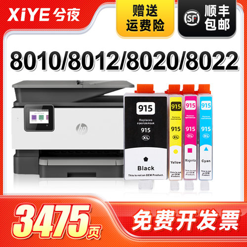 适用惠普915墨盒可加墨