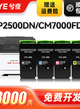 兮夜CTL-200H彩色套装粉盒适用奔图CP2506DN/CM7006FDN打印机硒鼓CP2500DN 2505DN 2506DN复印一体机墨盒碳粉