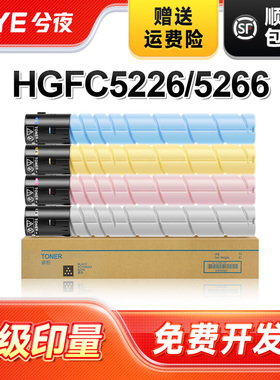 兮夜适用汉光TN5226粉盒HG-FC5226 5266彩色复合机墨盒HG-TN5226K/M/Y/C打印机硒鼓复印机粉筒原装品质碳粉盒