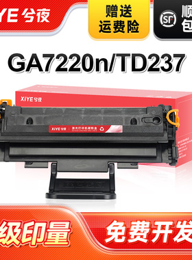 兮夜适用立思辰TD237硒鼓GA7220n打印机墨盒GA3220n多功能一体机硒鼓墨粉碳粉盒7220标准版3220n墨粉盒TD-237