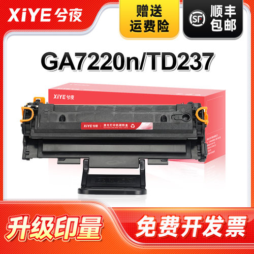适用立思辰TD237硒鼓易加粉
