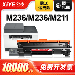 M211dw碳粉盒hp M236sdw黑白激光打印一体机M236dw粉盒M209 136x墨粉盒 MFP 兮夜适用惠普W1360A硒鼓LaserJet