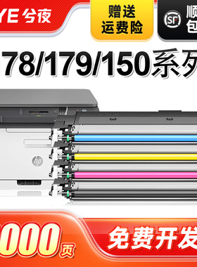 兮夜适用惠普178nw硒鼓彩色套装HP118a粉盒179fnw 150a 150nw打印机墨盒Color Laser MFP m178nw带芯片W2080A