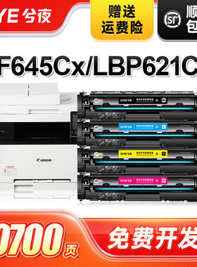 兮夜适用佳能mf645cx硒鼓黑彩色MF643cdw crg-054打印机粉盒lbp621cw mf641cw墨盒LBP623cdn lbp623cdw
