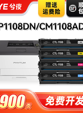 兮夜适用奔图CTL-1108硒鼓PANTUM CP1108DN打印机粉盒CM1108ADN彩色激光复印一体机墨盒碳粉墨粉复合机墨粉盒